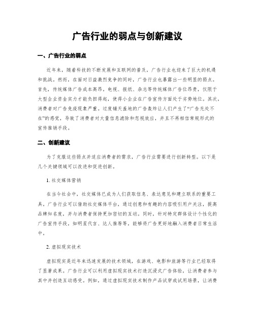 广告行业的弱点与创新建议