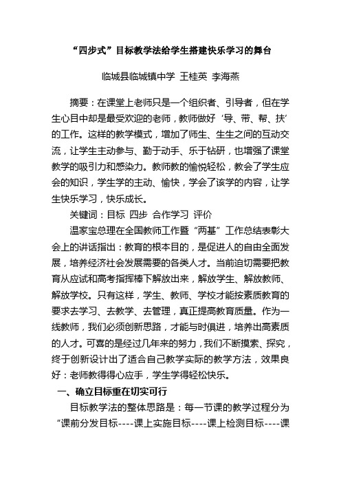 “四步式”目标教学法给学生搭建快乐学习的舞台