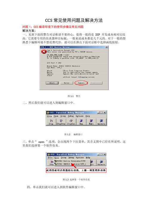 CCS常用问题整理