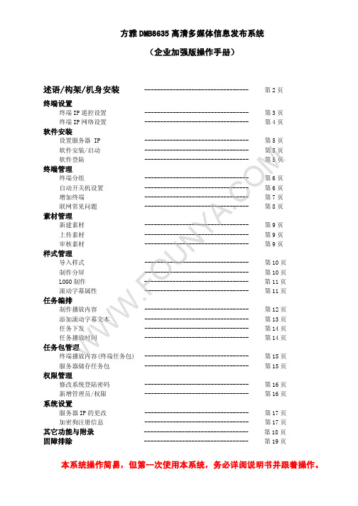 DMB使用手册