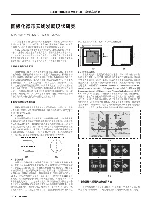 圆极化微带天线发展现状研究