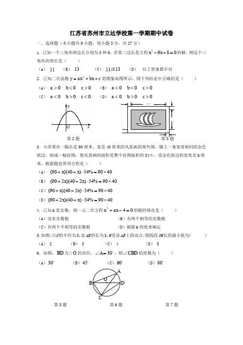 江苏省苏州市立达学校第一学期期中试卷.doc