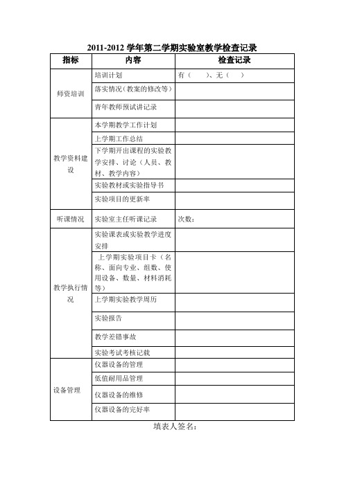 实验室检查记录表