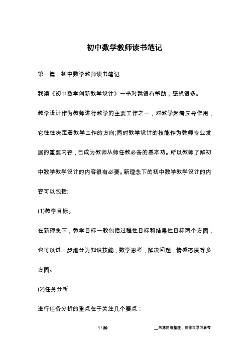 初中数学教师读书笔记