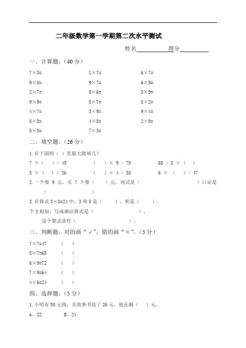 广东省肇庆市端州区南国中英文学校(小学)2017-2018学年二年级上学期第二次月考数学试题