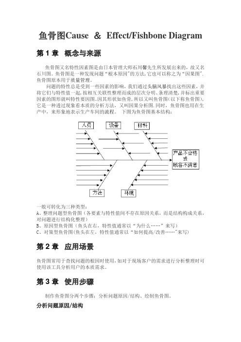 鱼骨图分析法(又名因果图)