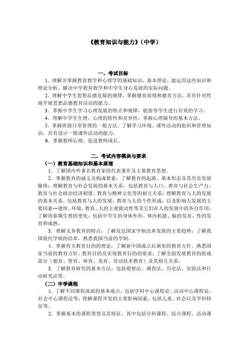 2011年湖北教师资格考试教育知识与能力