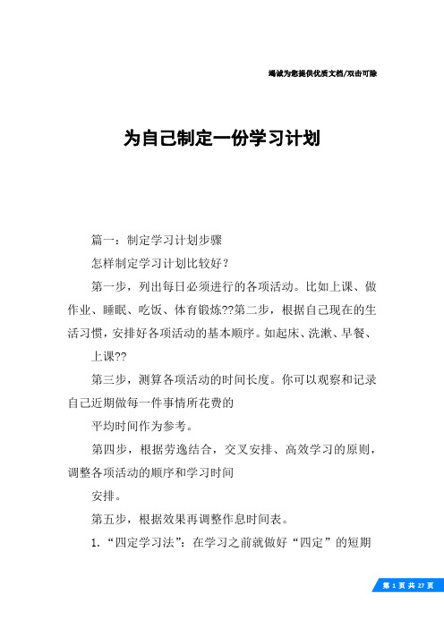 为自己制定一份学习计划