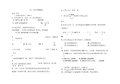 一元二次方程测试题及答案