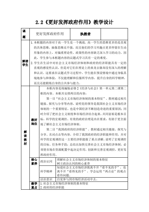 2022-2023学年高中政治统编版必修二：2