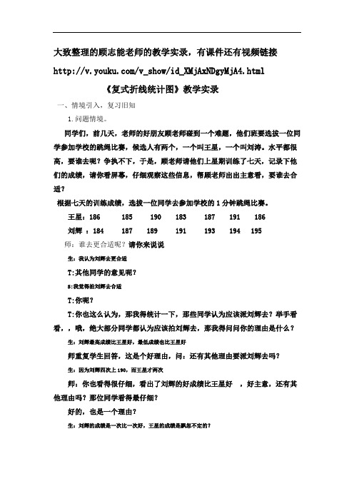 复式折线统计图教学实录(有课件和视频链接)