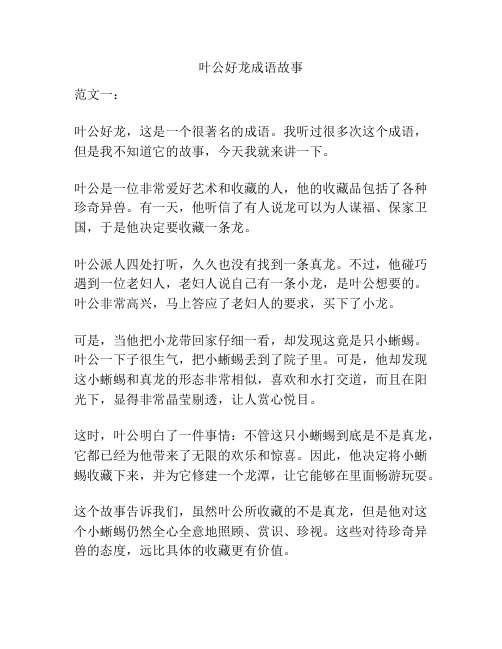 叶公好龙成语故事