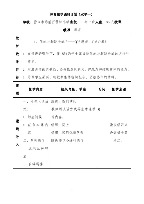 《原地并脚跳长绳》教案 【完整版】