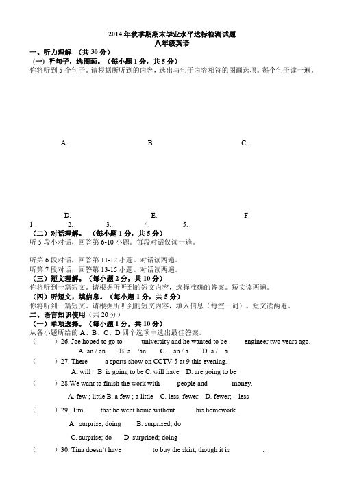 2014年秋八年级上英语期末试题