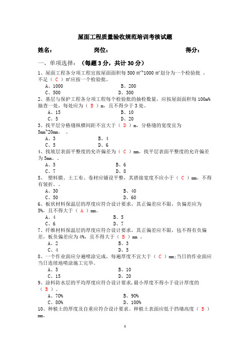 屋面工程质量验收规范培训考核试题