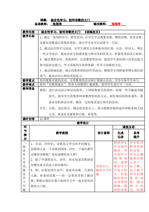 综合性学习：轻叩诗歌的大门《诗海拾贝》