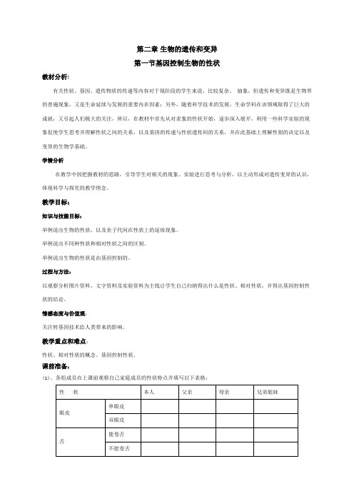 河北省石家庄市井陉矿区贾庄镇学区贾庄中学冀教版八年级生物下册6.2.1遗传--性状和性状的传递