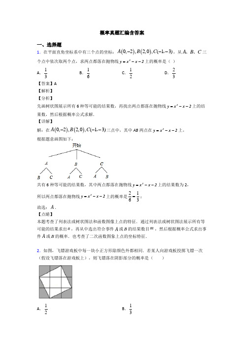 概率真题汇编含答案