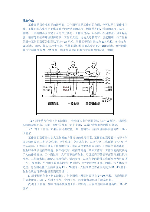 站立作业