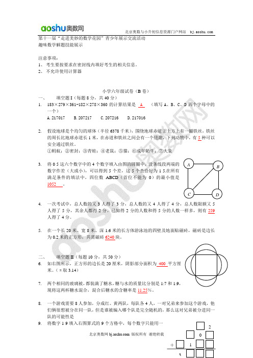 2013年走美杯六年级初赛真题及答案