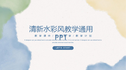 清新水彩风教学通用PPT