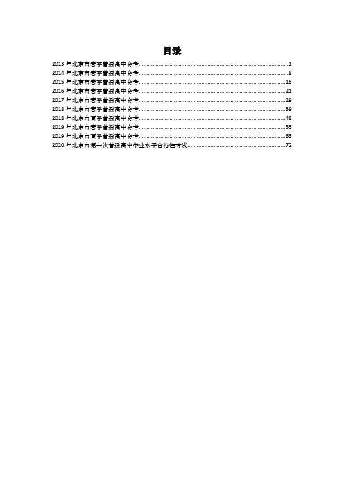 2013—2021北京市高中物理合格性考试套卷汇编