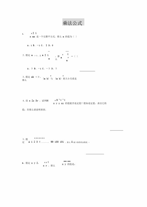 北师大版七年级下册第一章整式乘除培优训练题