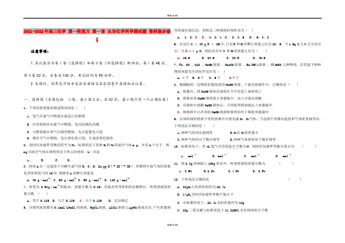 2021-2022年高三化学 第一轮复习 第一章 认识化学科学测试题 鲁科版必修1