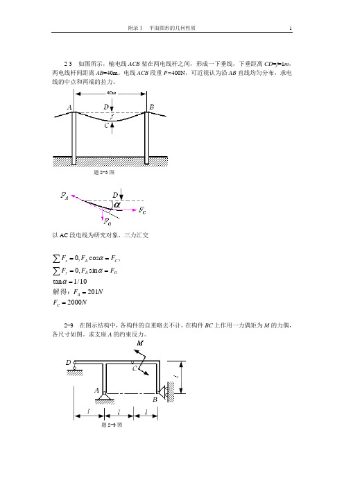 安徽工业大学工程力学练习册习题答案