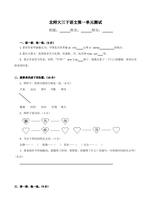 北师大版小学三年级下册语文单元试卷附答案全册