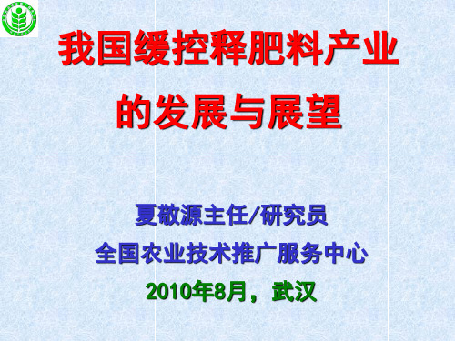 中国缓控释肥产业报告