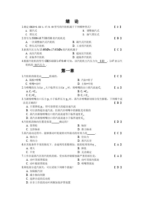 汽轮机原理试题与答案