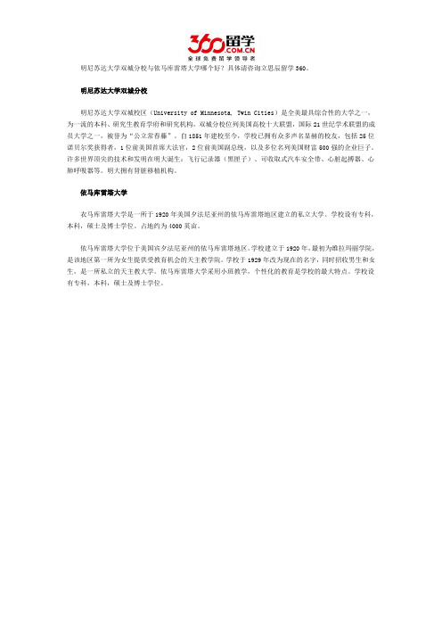 明尼苏达大学双城分校与依马库雷塔大学哪个好