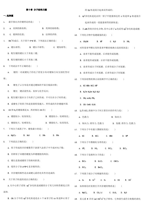 分子结构习题