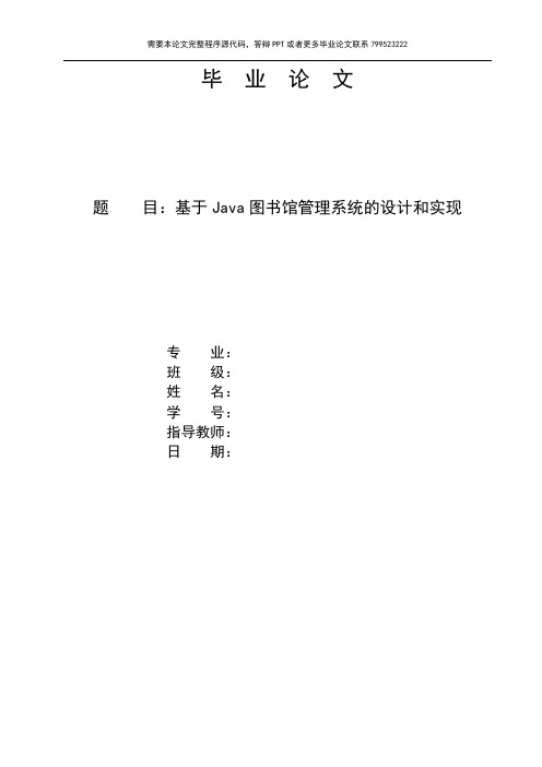 基于Java图书馆管理系统的设计和实现