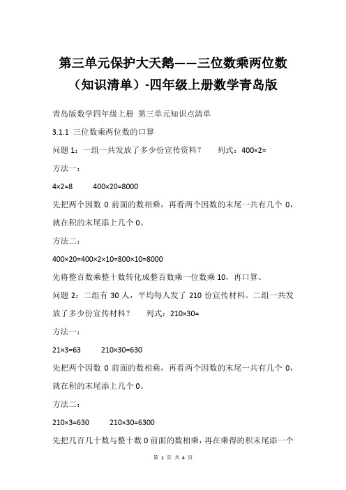 第三单元保护大天鹅——三位数乘两位数(知识清单)-四年级上册数学青岛版