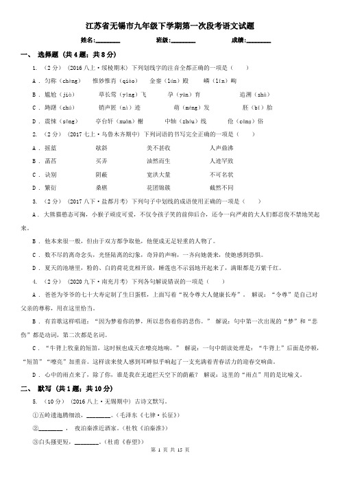 江苏省无锡市九年级下学期第一次段考语文试题