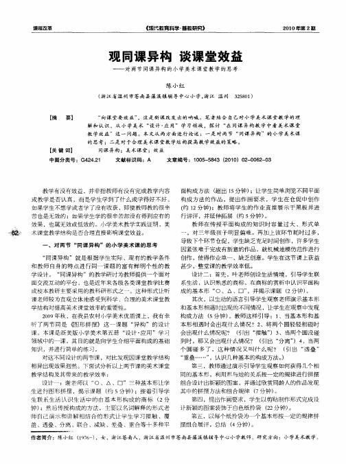 观同课异构 谈课堂效益——对两节同课异构的小学美术课堂教学的思考