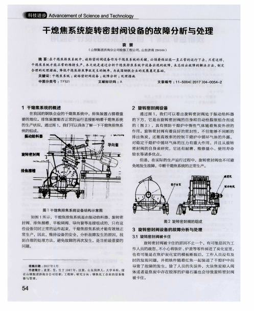 干熄焦系统旋转密封阀设备的故障分析与处理