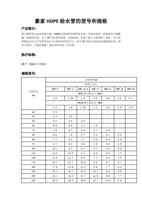 豪家HDPE给水管的型号和规格