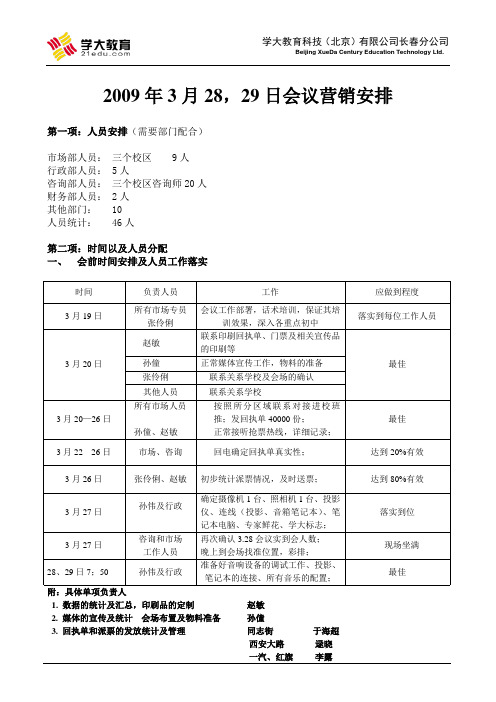 学大教育3.28会销计划