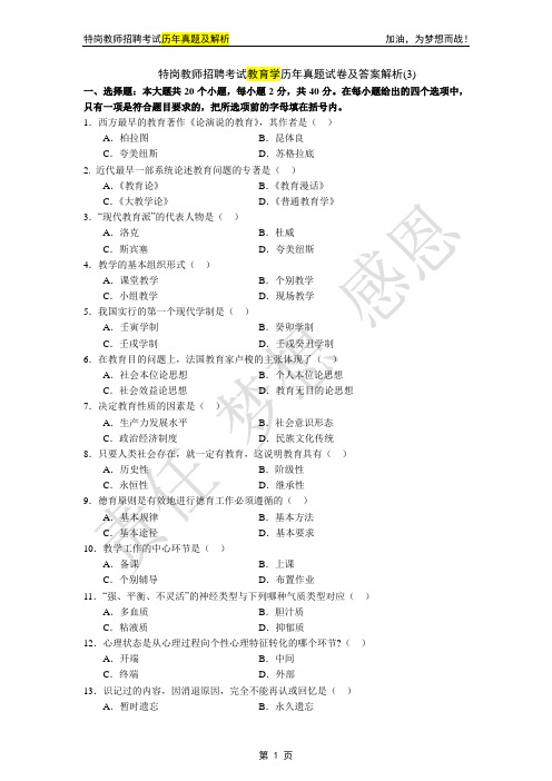 特岗教师招聘考试教育学历年真题试卷及答案解析(3)