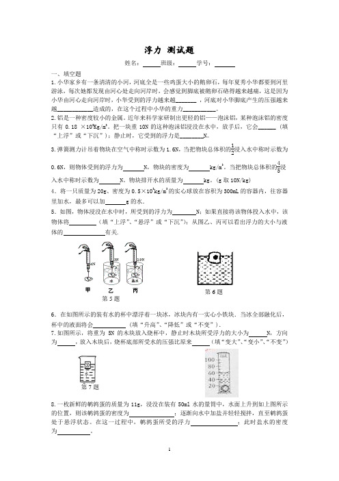 (完整版)初中物理浮力测试题及答案