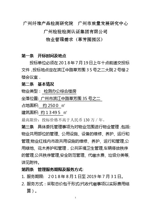 广州纤维产品检测研究院广州市质量发展研究中心广州检验...