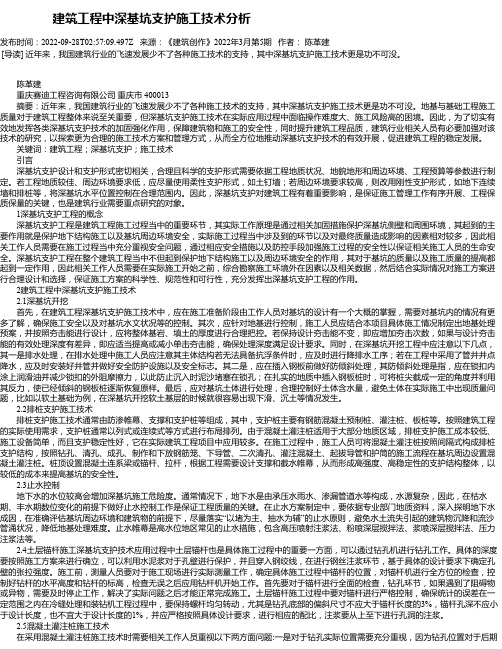 建筑工程中深基坑支护施工技术分析_25