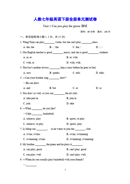 人教七年级英语下册全册单元测试卷(含答案解析)