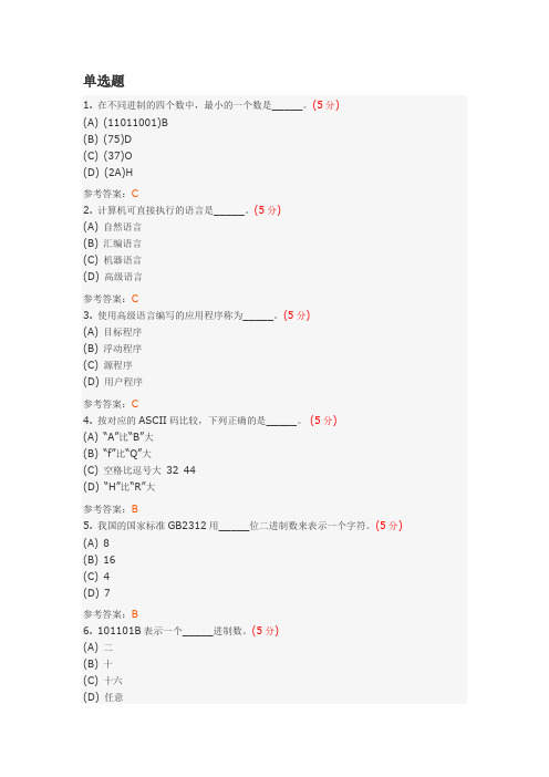 计算机文化基础 墨墨文档