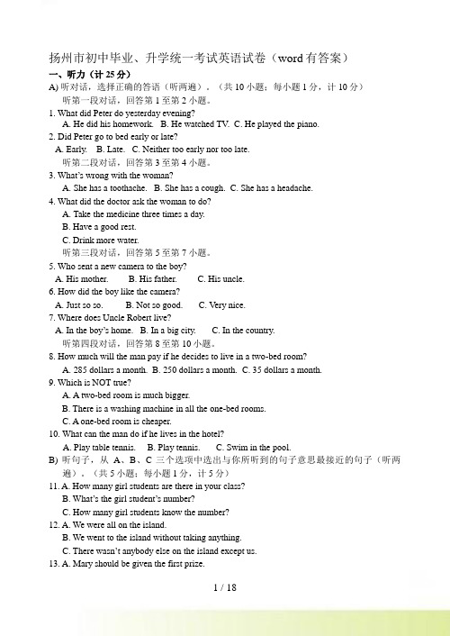 扬州市初中毕业、升学统一考试英语试卷（word有答案）