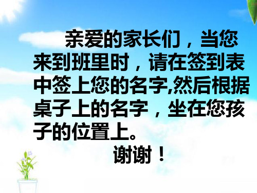 (正式)二年级上学期家长会课件PPT