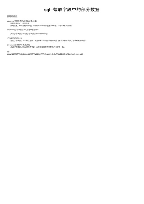 sql--截取字段中的部分数据